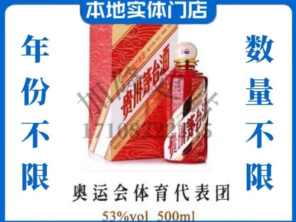 ​鄂尔多斯上门回收奥运会体育代表团茅台酒空瓶